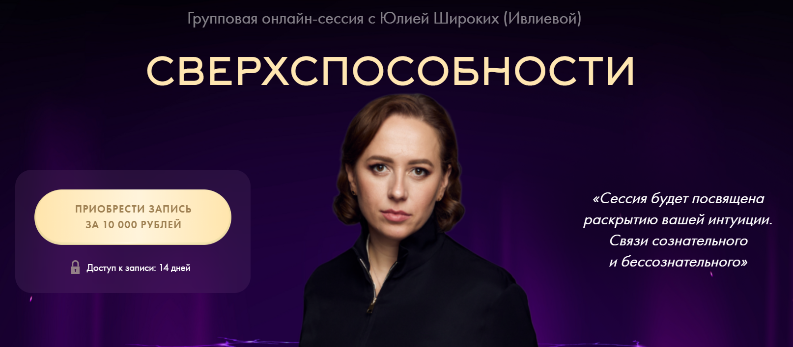 Юлия Ивлиева Сверхспособности 2024 слив курса