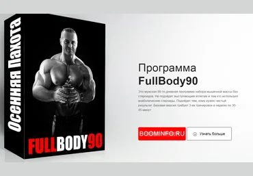Денис Борисов Осенняя пахота - FullBody90 2018 слив