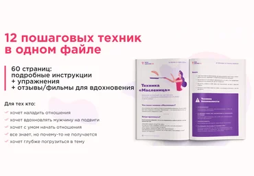 Мила Левчук 12 пошаговых техник мудрой женщины 2020 скачать слив