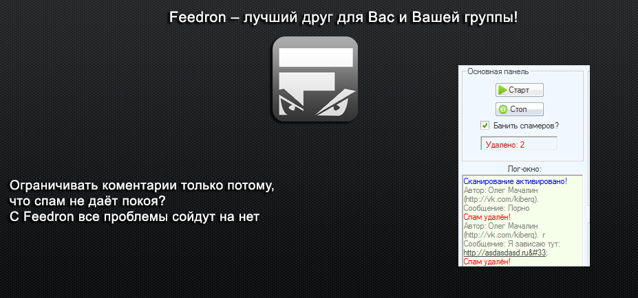 Граббер Вконтакте Feedron слив курса