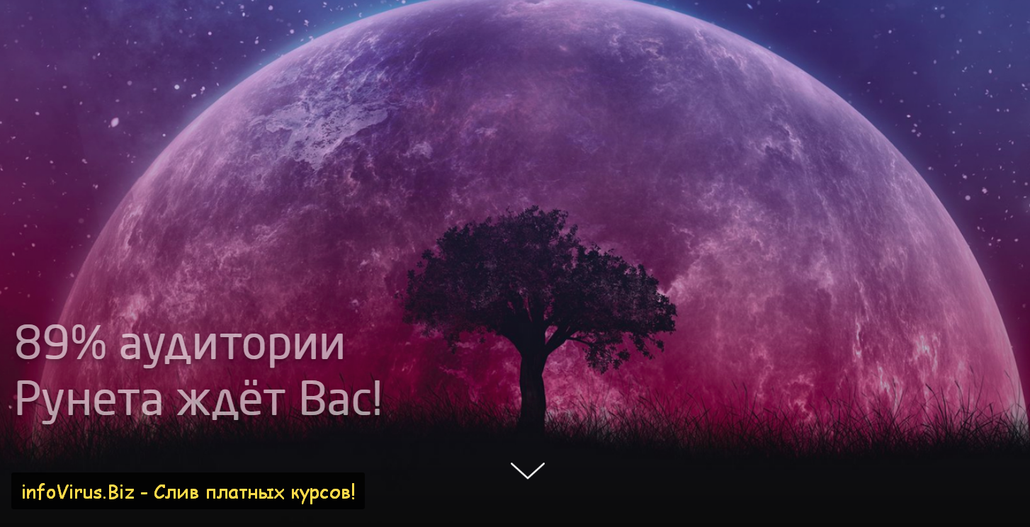 Клабпрофи Миллионер из Яндекс Эфира 2020 Продвинутая версия слив курса