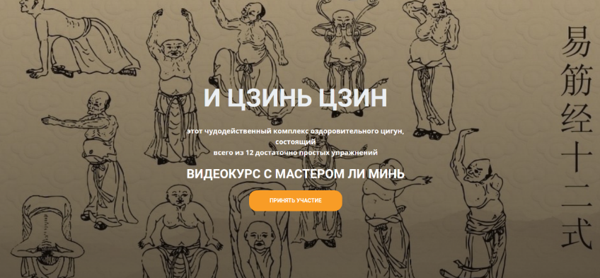 Мастер Ли Минь Онлайн школа Мастера Ли Миня И Цзинь Цзин 2022 слив курса
