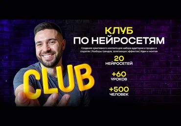 Руслан Хасаншин Клуб по нейросетям Август 2025 скачать слив