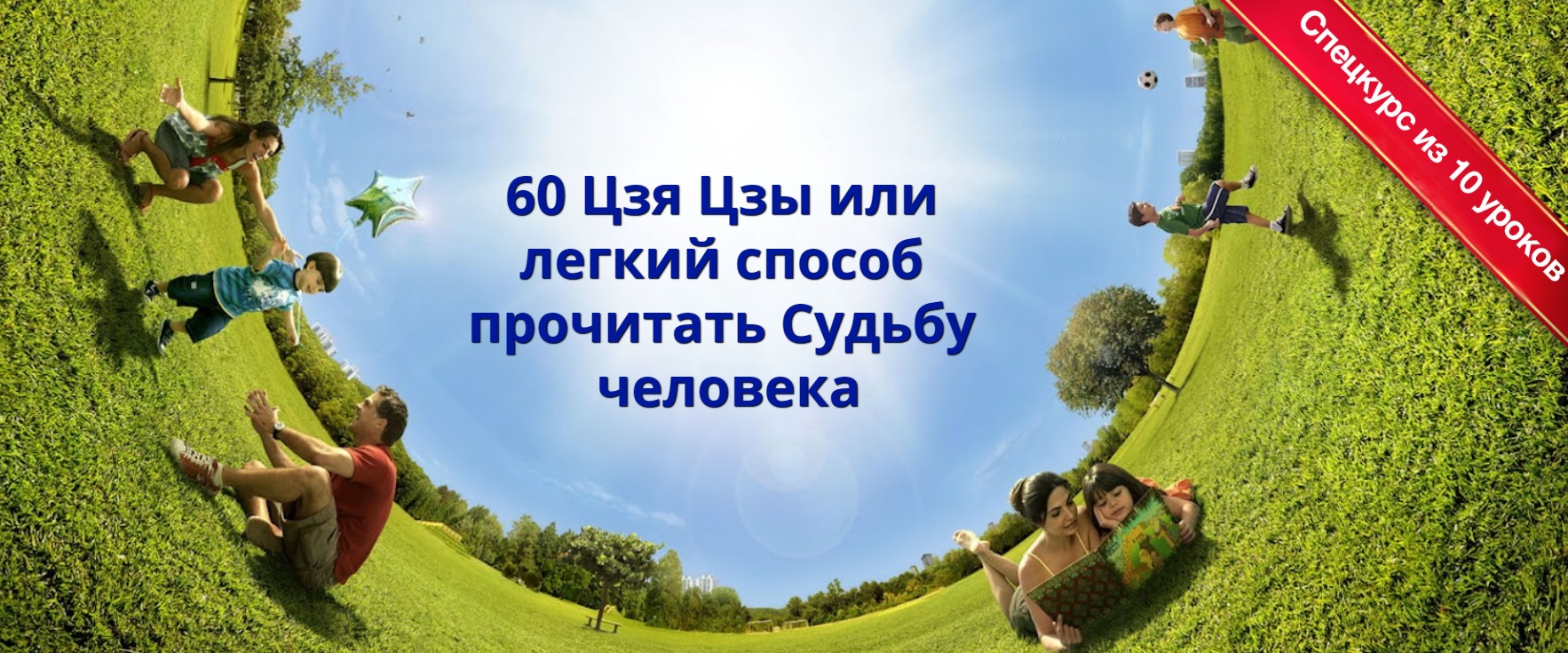 60 Цзя Цзы или легкий способ прочитать Судьбу человека 2018 слив курса