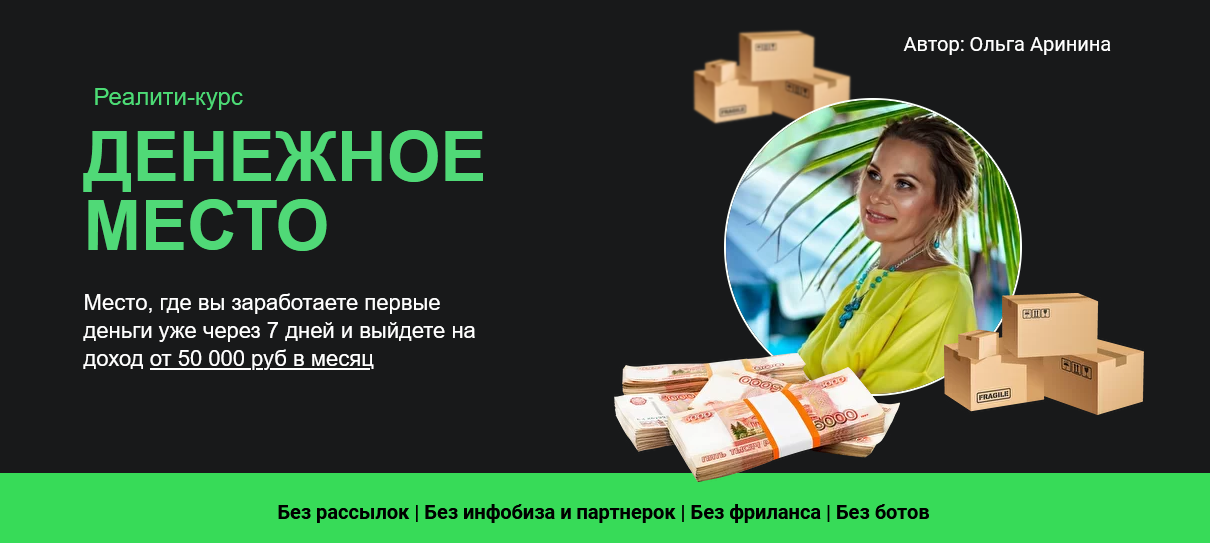 Ольга Аринина Денежное место 2022 Тест-Драйв БЕЗ ГАРАНТИИ слив курса
