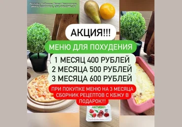 Мария Андреева Вкусное меню для снижения веса 1200-1400 на 90 дней 2024 слив