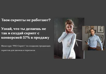 Наталья Старостина, Сергей Устяхин PRO Скрипт 2020 слив