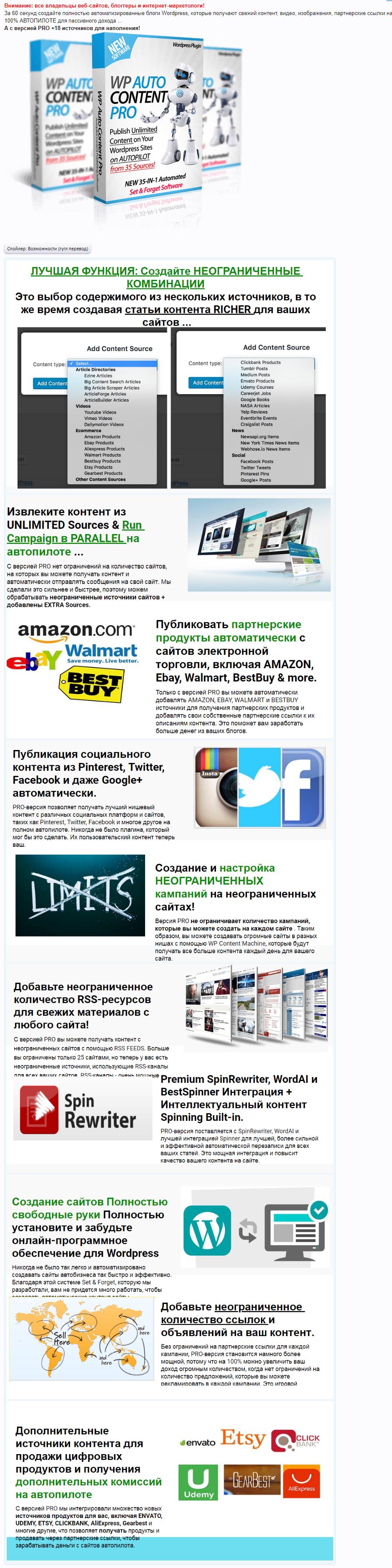 WP WP AutoContent PRO - создайте полностью автоматические блоги на WP   18 источников слив курса