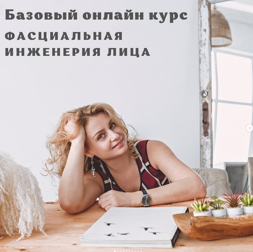 Светлана Афанасьева Базовый онлайн курс «Фасциальная Инженерия лица» 2022 слив курса