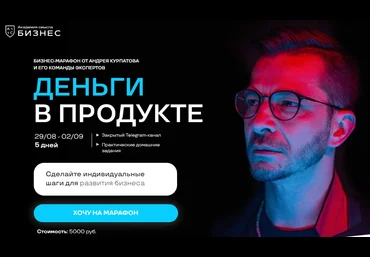Андрей Курпатов Деньги в продукте 2022 слив