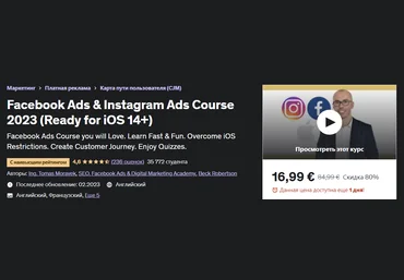 Udemy Facebook Ads & Instagram Ads 2023 скачать слив