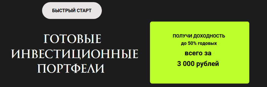 Ольга Кильтау Готовые инвестиционные портфели 2024 слив курса