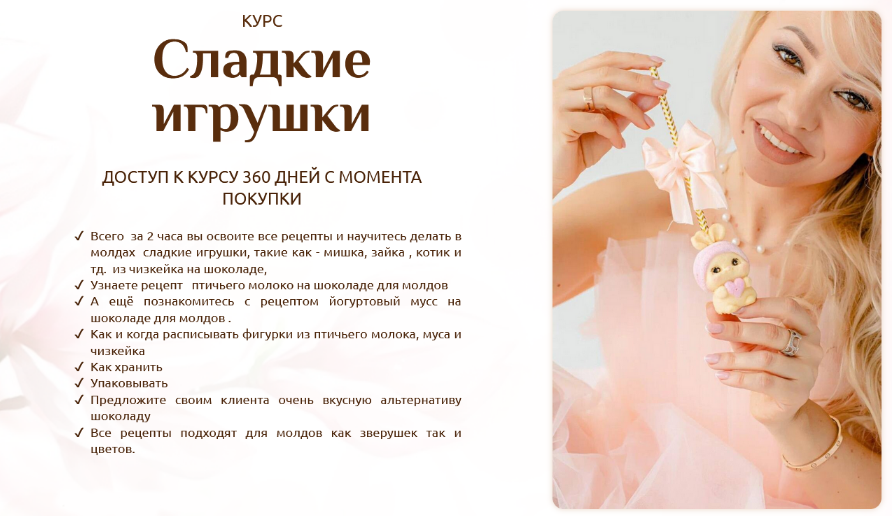 Екатерина Завирюха Сладкие игрушки + новогодний блок 2024 слив курса