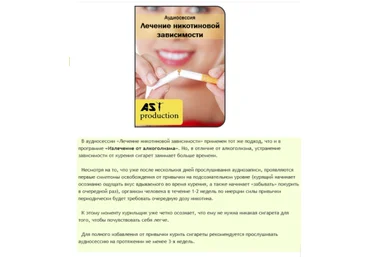 Лечение никотиновой зависимости - AST production 2016 слив