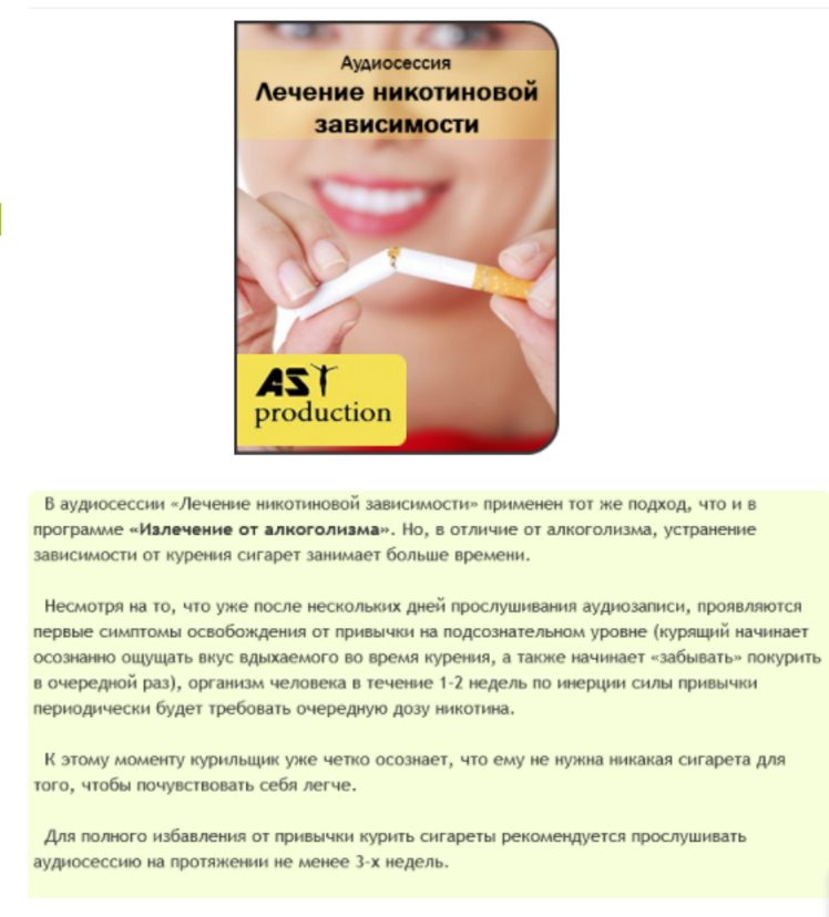Лечение никотиновой зависимости - AST production 2016 слив курса