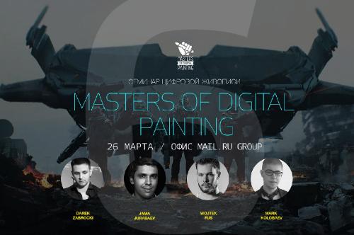 Дaрeк ЗAБPOЦКИ, Джaмa ДЖУPAБAEB и др. Семинар для digital-художников слив курса