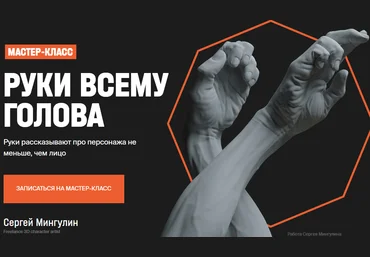 XYZ School Сергей Мингулин - Руки всему голова 2020 слив