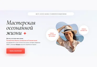 Анна Ященко Мастерская осознанной жизни, 10-й месяц «Привычки» 2022 слив