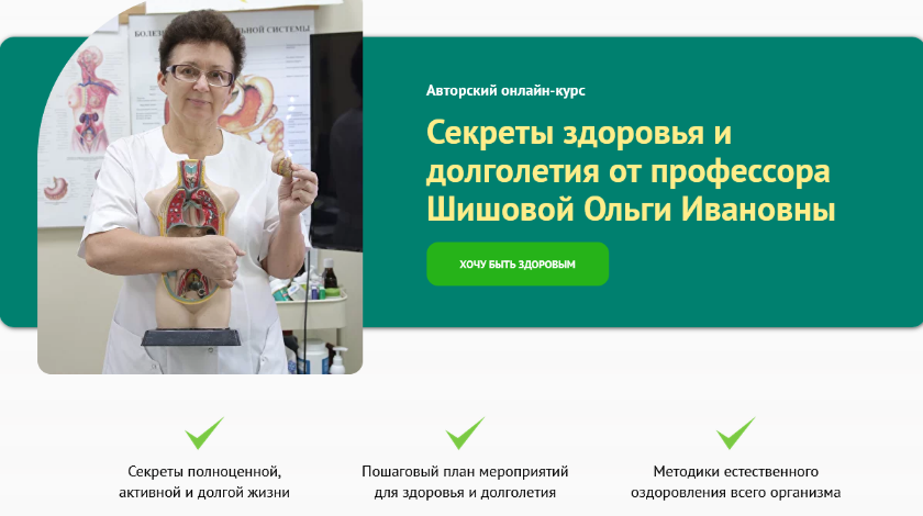 Ольга Шишова Секреты здоровья и долголетия 2023 слив курса