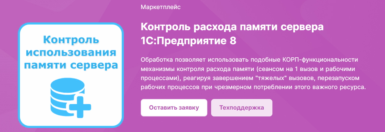 infostart Контроль расхода памяти сервера 1С:Предприятие 8 2023 слив курса