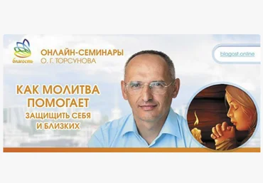 Олег Торсунов Как молитва помогает защитить себя и близких 2023 слив
