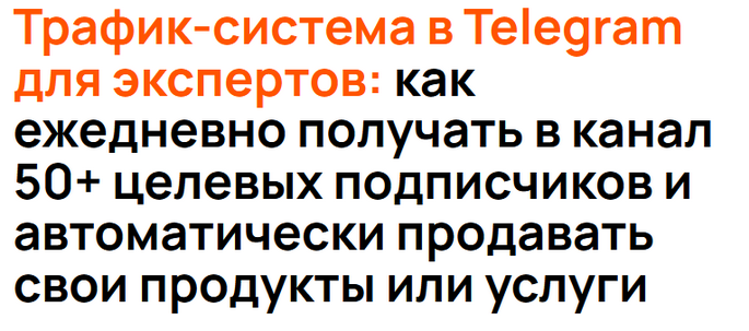 Сергей Жариков Трафик-система в Telegram для экспертов. Тариф Сделаю сам 2025 слив курса
