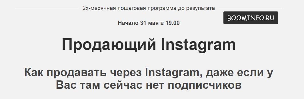 Продающий Instagram 2017 - Зуши Плетнев слив курса