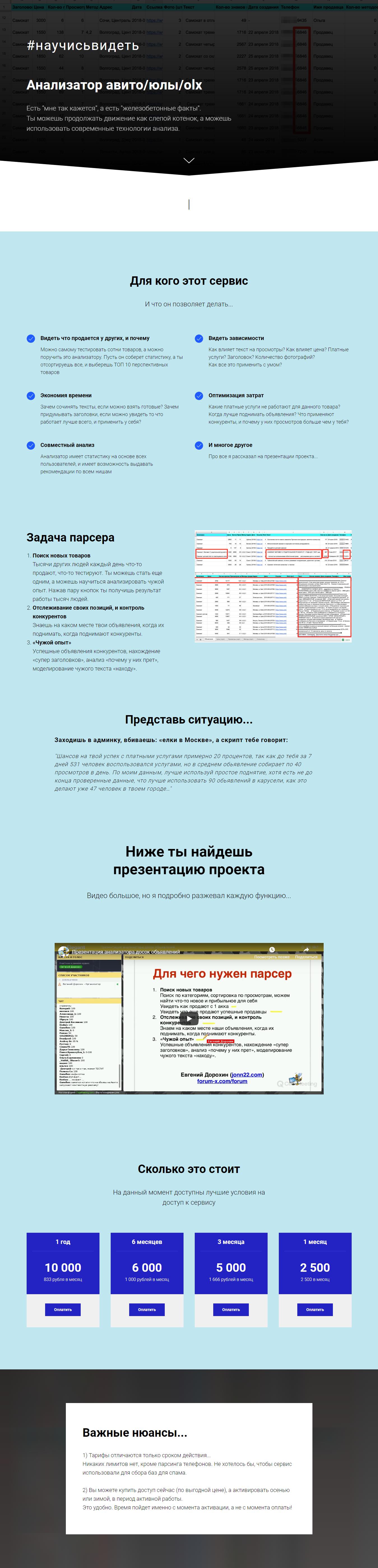 Евгений Дорохин Персер Avito, OLX, Юла 30 дней слив курса