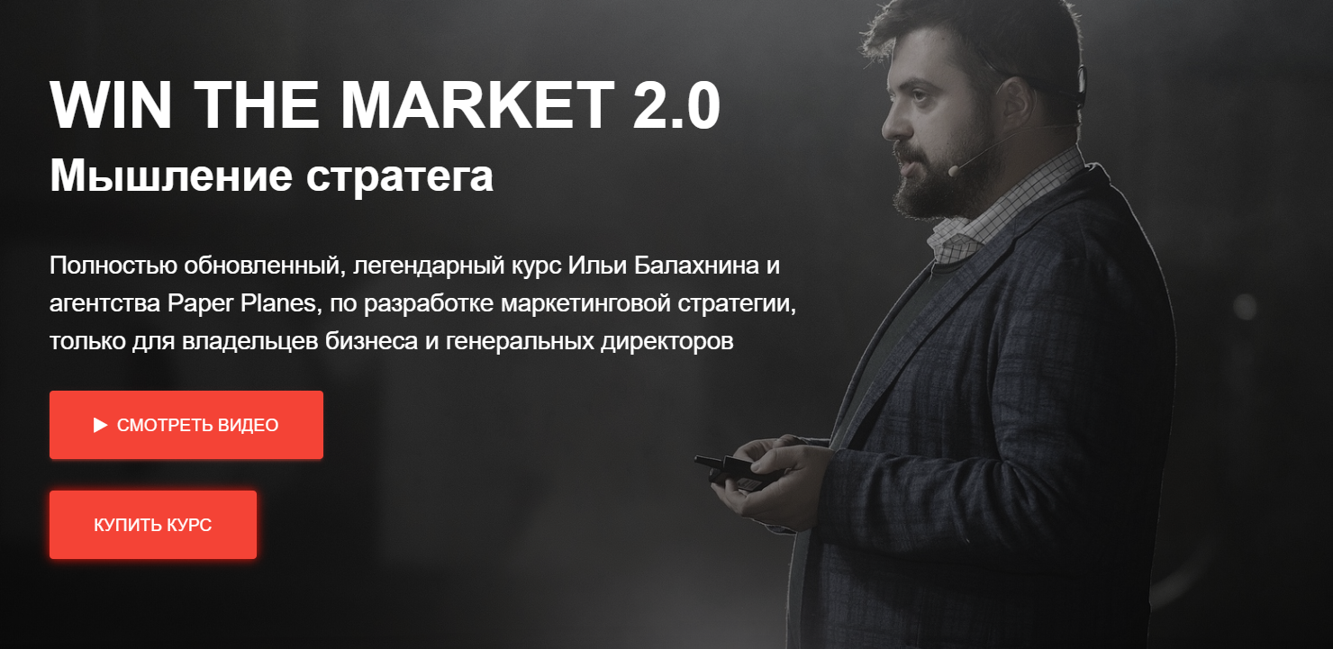 Илья Балахнин Win The Market 2.0 2020 слив курса