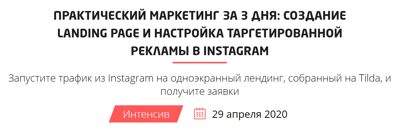 Convert Monster Практический маркетинг за 3 дня 2020 слив курса