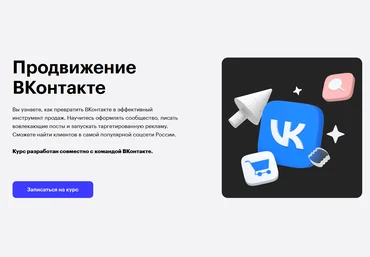 Skillbox Николай Смирнов, Руслан Феоктистов Продвижение ВКонтакте 2022 скачать слив