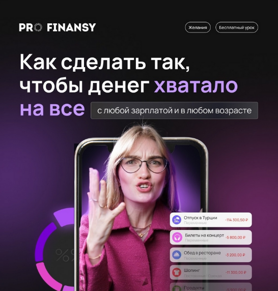 Ольга Гогаладзе Pro.Finansy Как сделать так, чтобы денег хватало на всё 2023 слив курса