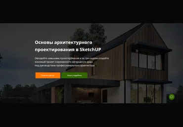 Виталий Злобин Основы архитектурного проектирования в SketchUP 2023 скачать слив