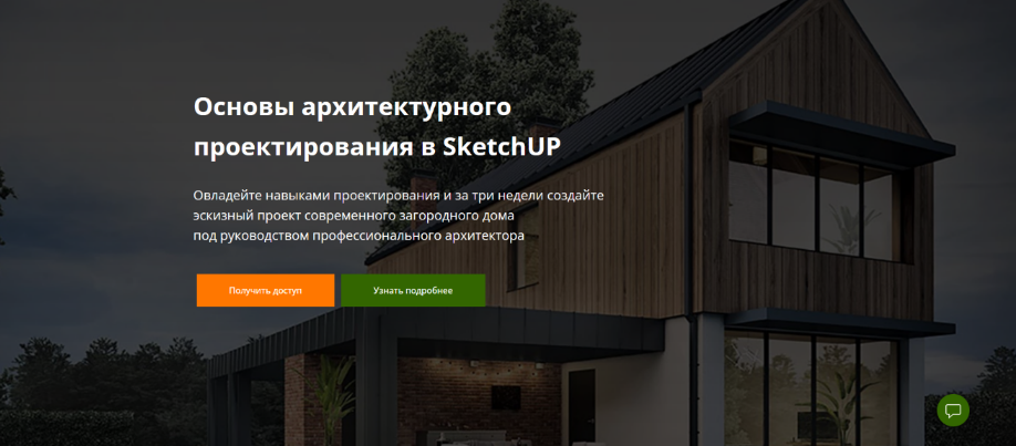 Виталий Злобин Основы архитектурного проектирования в SketchUP 2023 слив курса