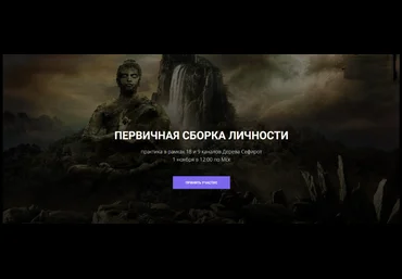 Кирилл Гурин Школа научной магии Первичная сборка личности 2024 слив