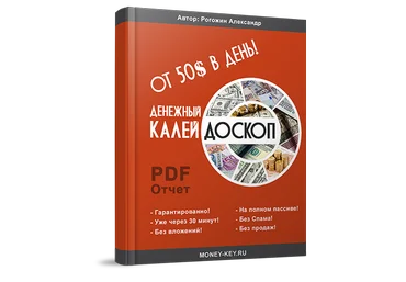 Денежный калейдоскоп который платит от 50$ в сутки слив