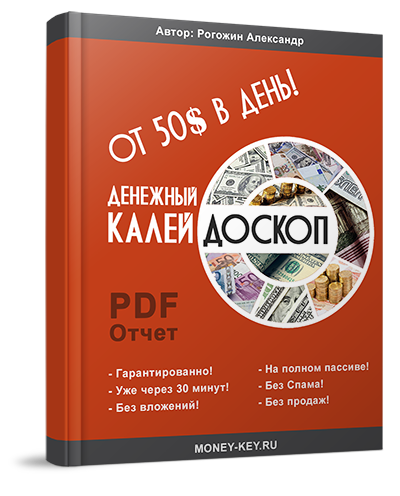 Денежный калейдоскоп который платит от 50$ в сутки слив курса
