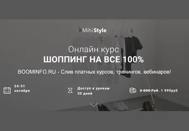 Mihi_style Шоппинг на все 100% 2019 слив