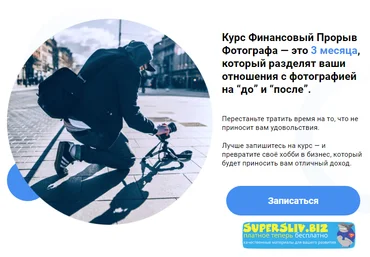 Юрий Стахов Финансовый Прорыв Фотографа 2019 слив