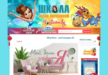 Юлия Воронина Мой дом - моё второе Я 2021 слив