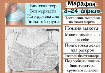 k.s.lingerie Шитье Марафон «Бюстгальтер бескаркасный из кружева для большой груди» 2022 слив
