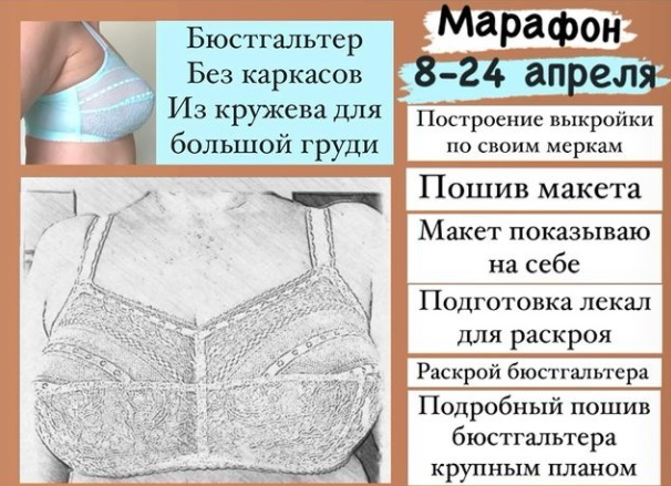 k.s.lingerie Шитье Марафон «Бюстгальтер бескаркасный из кружева для большой груди» 2022 слив курса