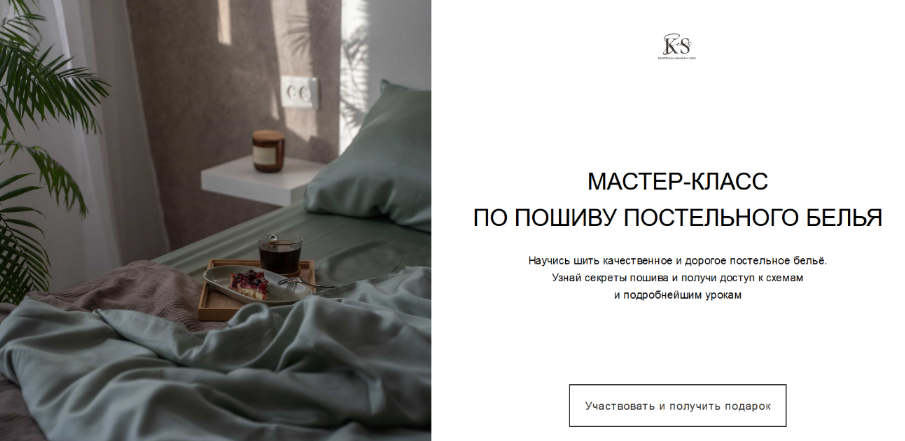 Кристина Каминская kaminskaya_sew Шитье Мастер-класс по пошиву постельного белья 2024 слив курса