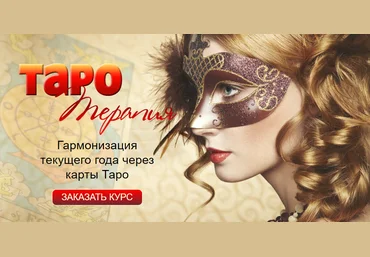 Алёна Дмитриева Таро Терапия 2024 слив