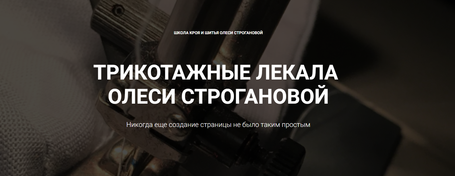 Олеся Строганова Универсальные лекала по трикотажу от 40 до 60 размера 2024 слив курса