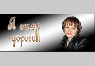 Я стою дорого - Елена Котова слив