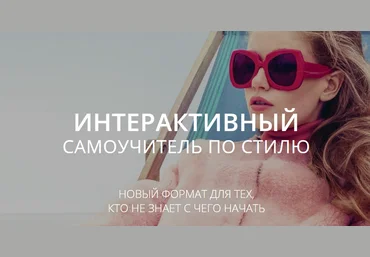 Стелла Клар Интерактивный самоучитель по стилю слив