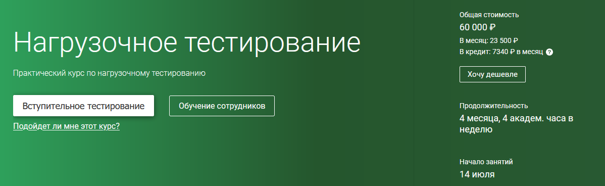 OTUS Нагрузочное тестирование. Часть 3/3 2020 слив курса