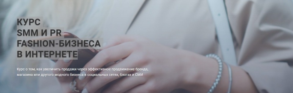 Fashion Factory School SMM И PR fashion-бизнеса в интернете 2019 слив курса