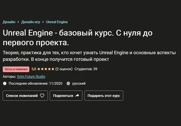 Grim Future Studio Unreal Engine - базовый курс. С нуля до первого проекта 2020 слив